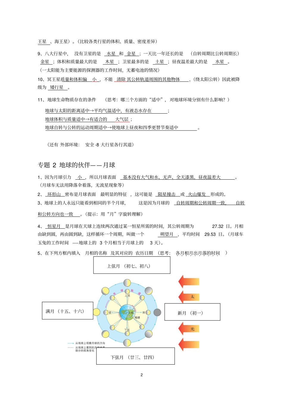 王高一地理上册复习提纲汇总_第2页