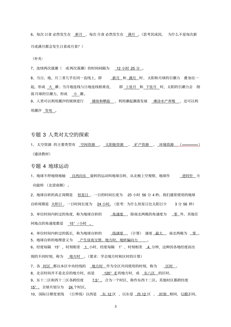 王高一地理上册复习提纲汇总_第3页