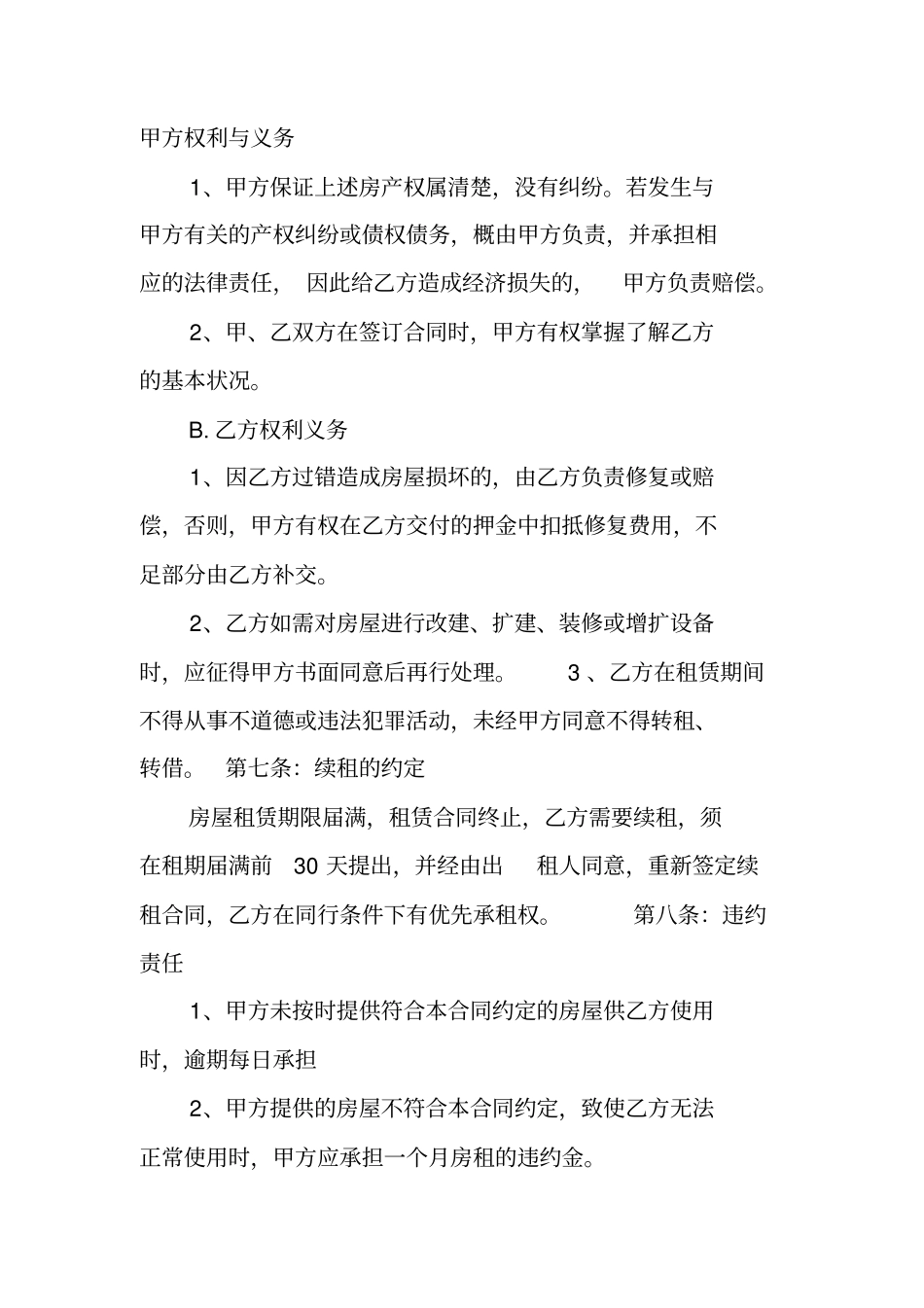 玛雅房屋租赁合同_第2页