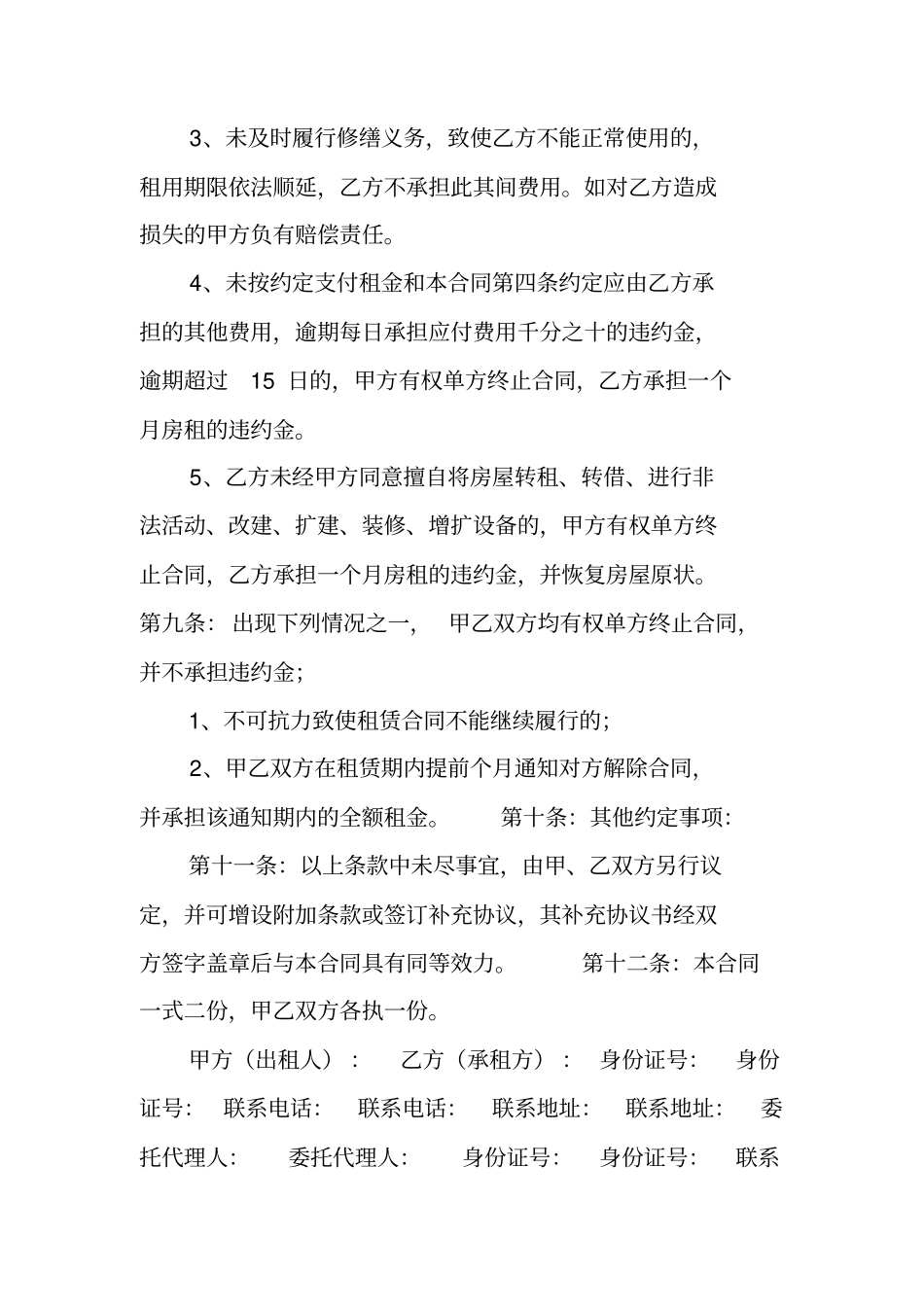 玛雅房屋租赁合同_第3页