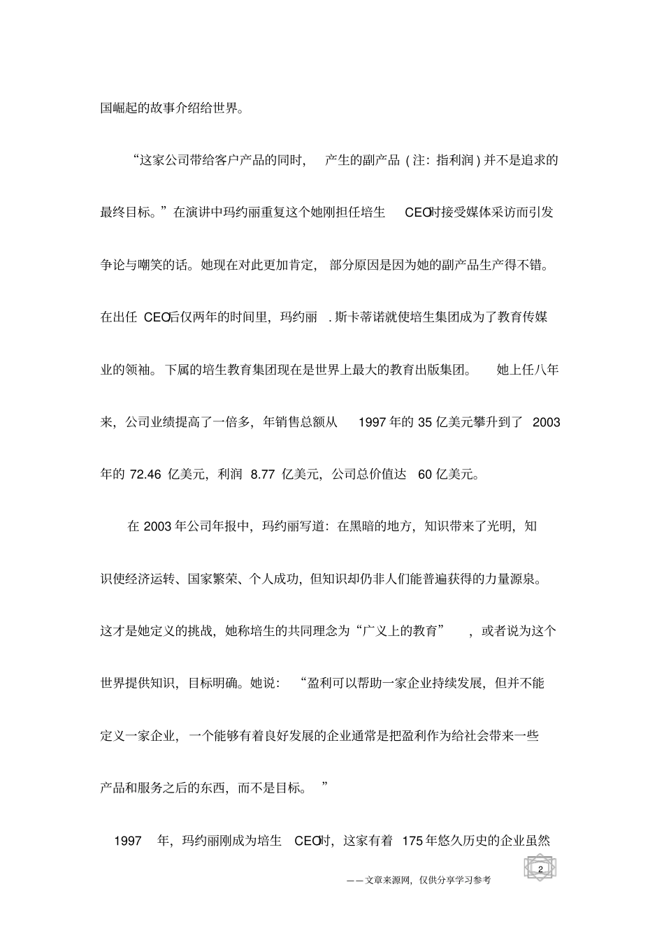 玛约丽,斯卡蒂诺：她的影响力_第2页