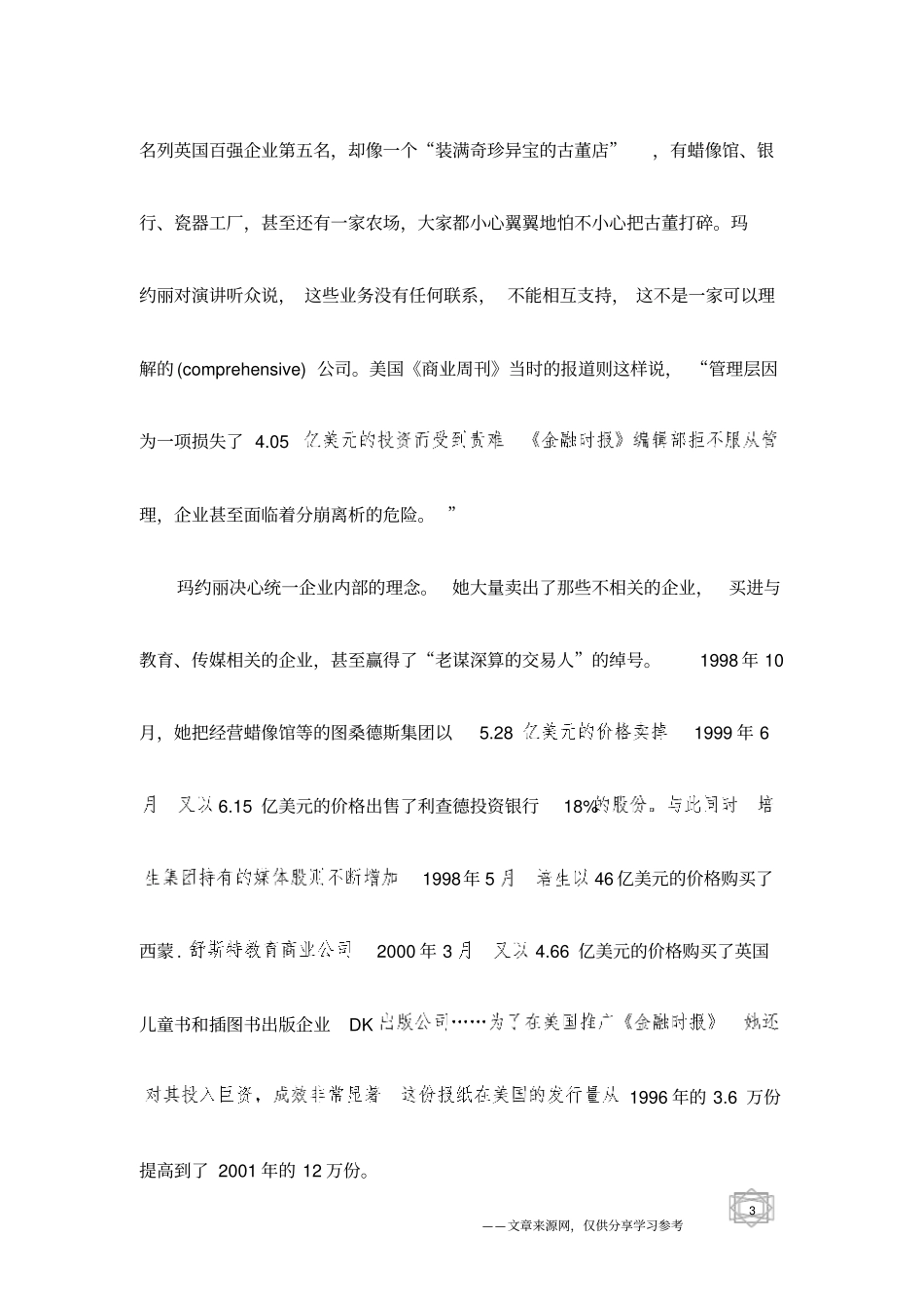 玛约丽,斯卡蒂诺：她的影响力_第3页