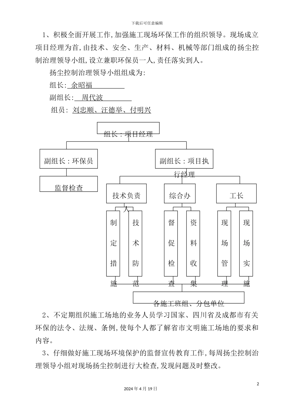 建筑工程施工扬尘与噪音控制治理专项方案_第3页