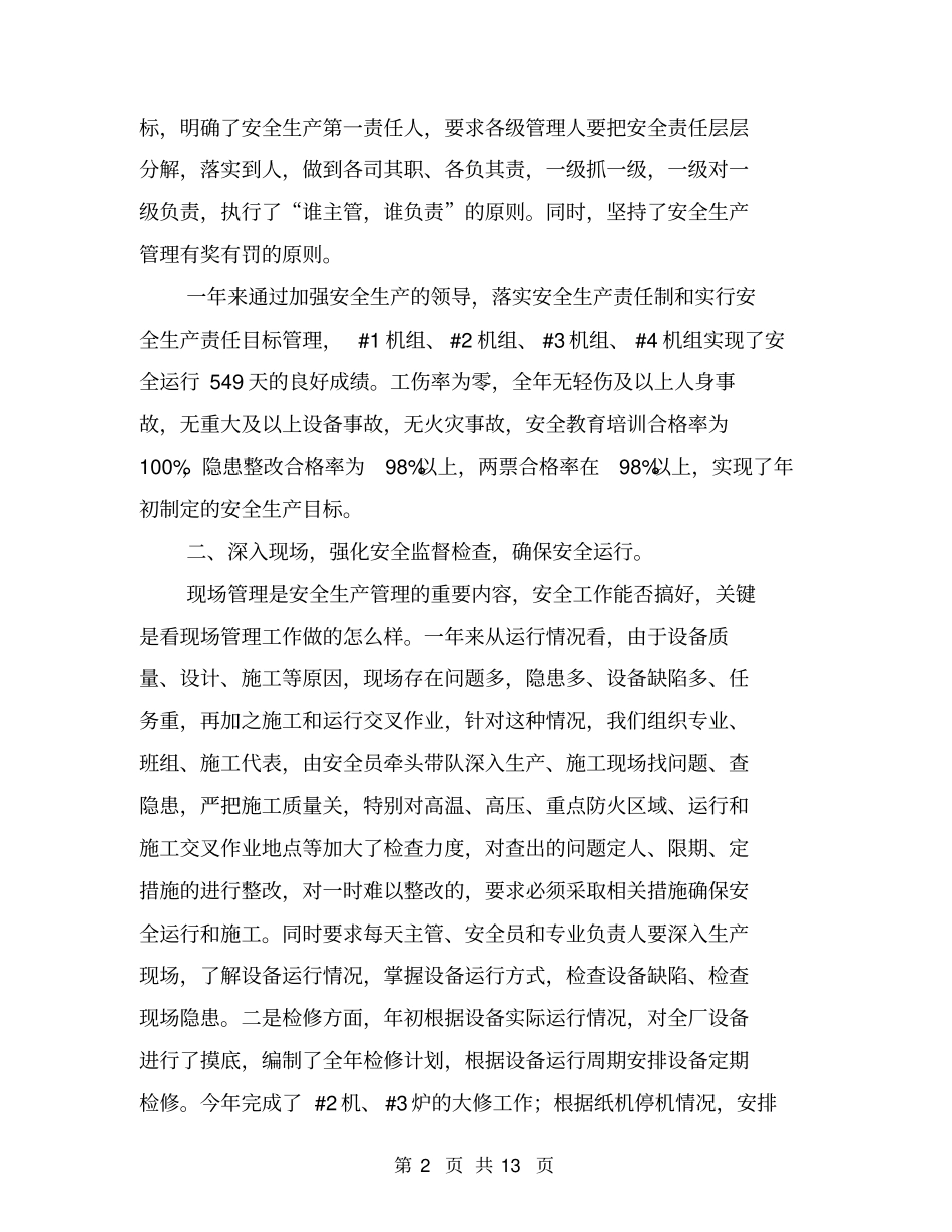 玖龙热电厂安全工作总结【可编辑版】_第2页