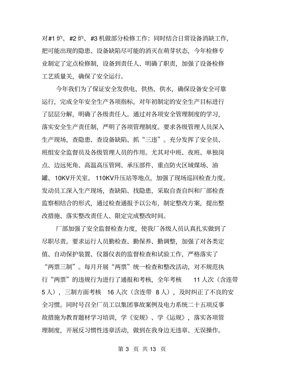 玖龙热电厂安全工作总结【可编辑版】_第3页
