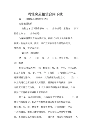 玛雅房屋租赁合同下载