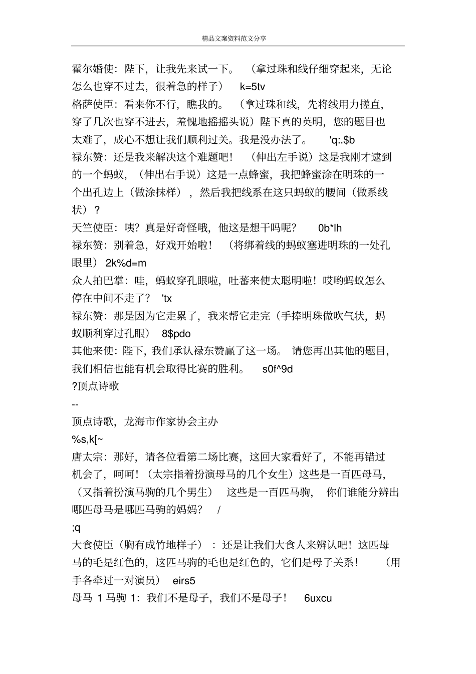 玛菲女儿吐蕃来使求娶文成公主独幕剧-精品文案范文_第2页