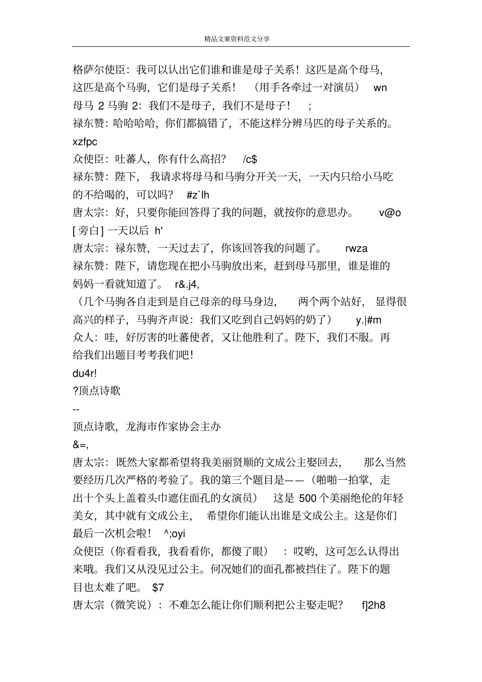 玛菲女儿吐蕃来使求娶文成公主独幕剧-精品文案范文_第3页