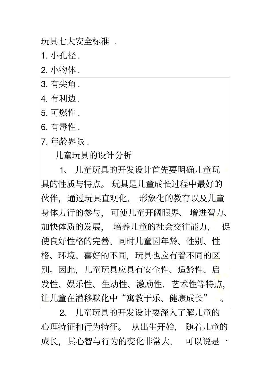 玩具七大安全标准_第2页