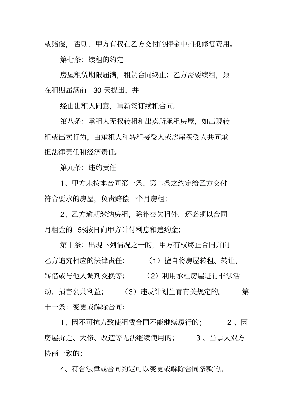 玛雅房屋租赁合同范本_第2页