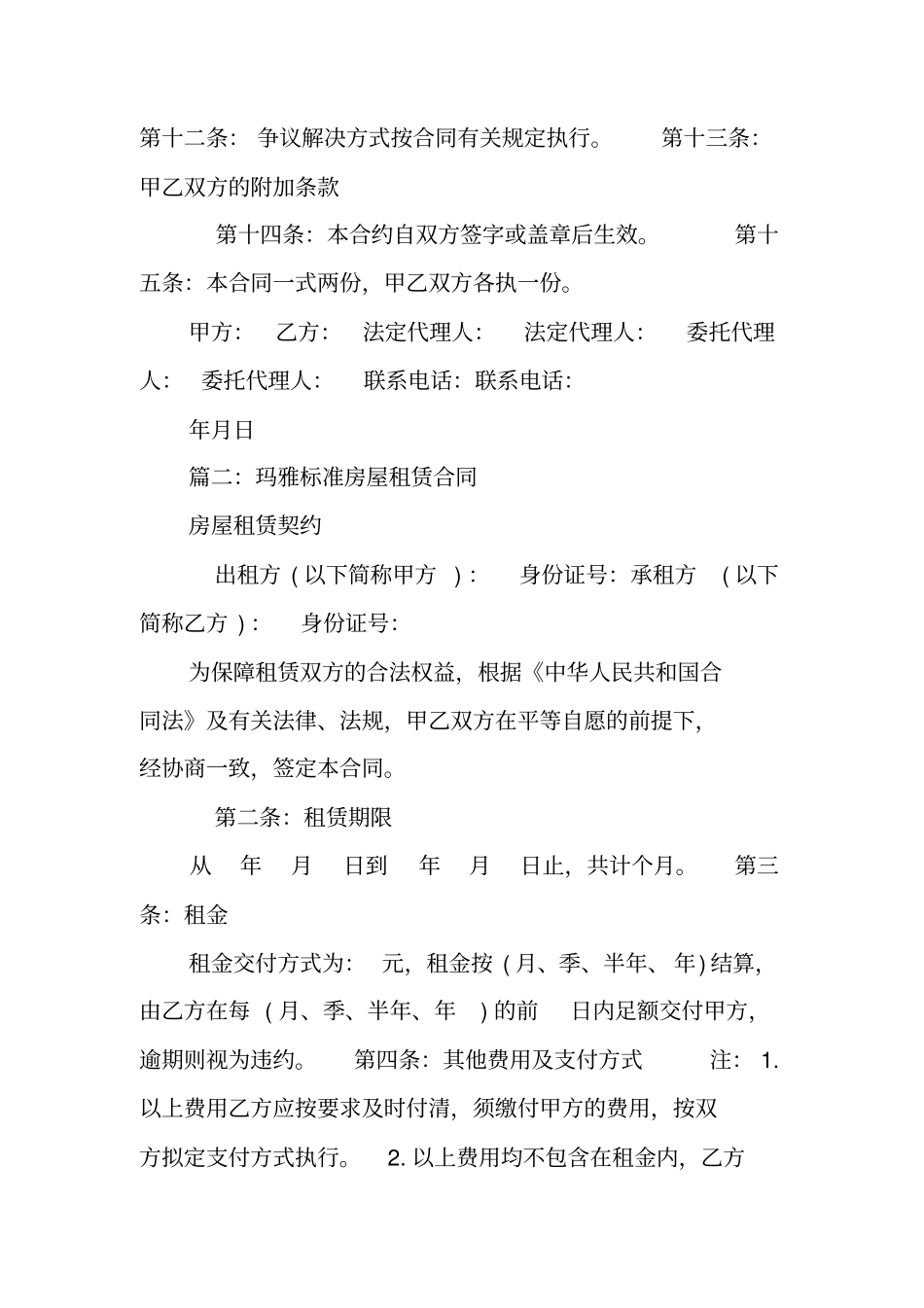 玛雅房屋租赁合同范本_第3页