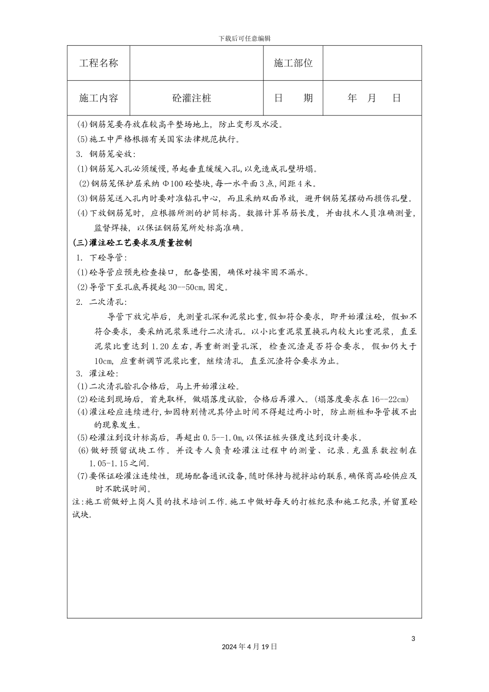 建筑工程施工技术交底资料_第3页