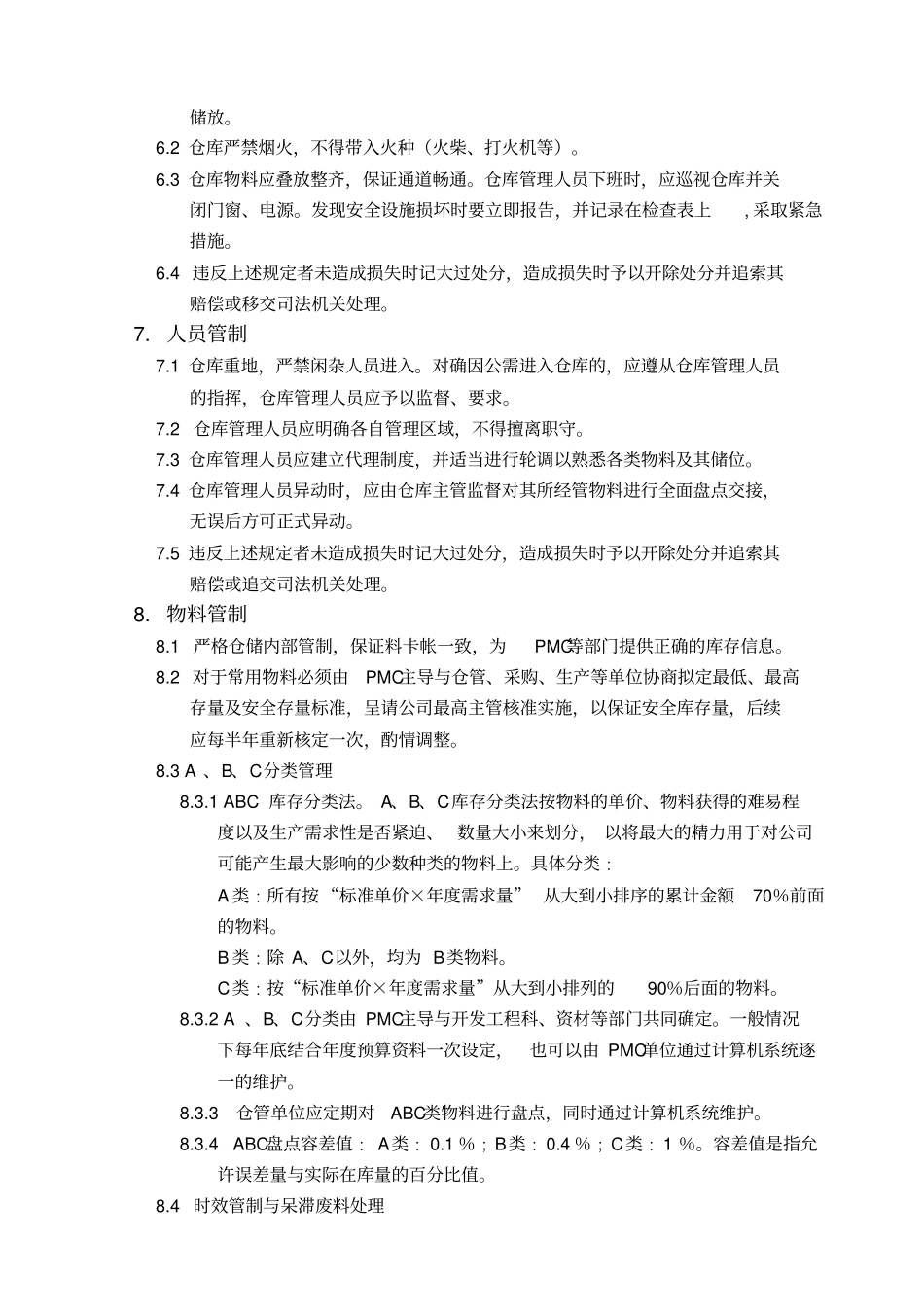 玩具仓库管理制度_第2页