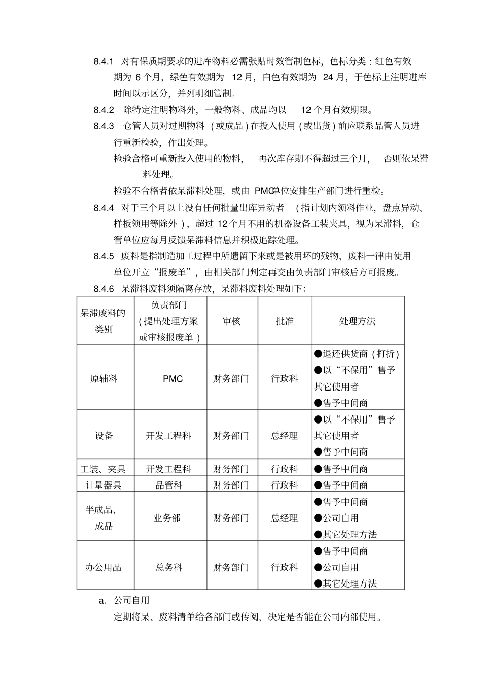 玩具仓库管理制度_第3页