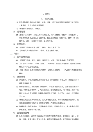 玩具仓库管理制度