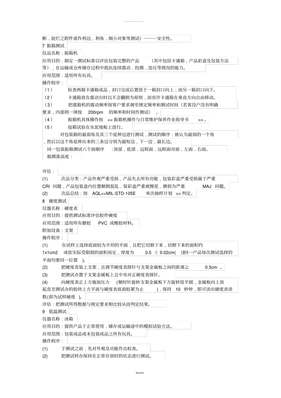 玩具产品具体测试种类方法介绍常规测试_第3页