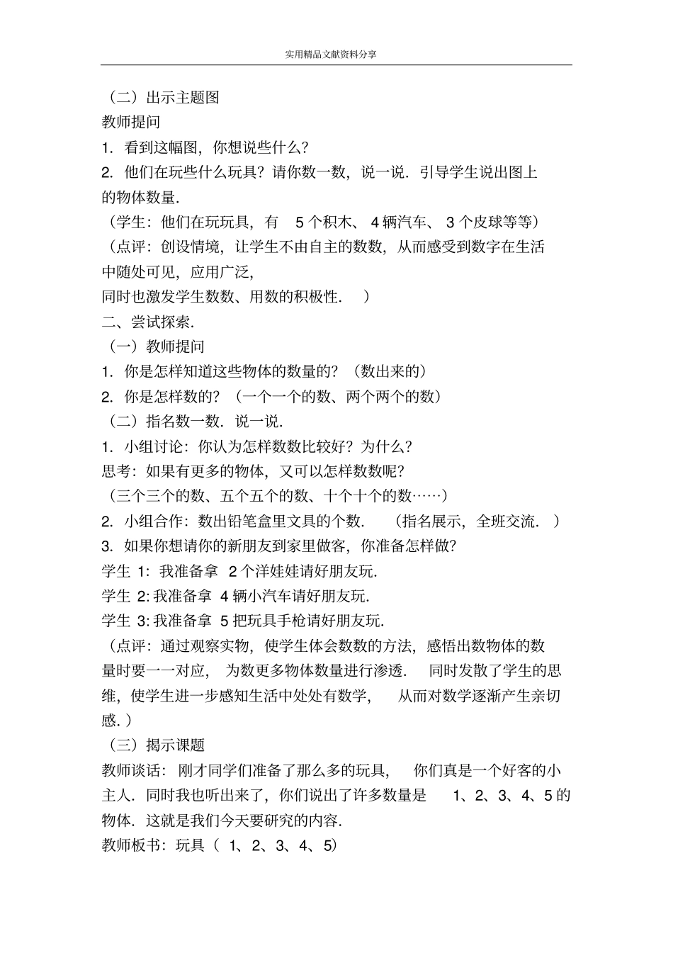 玩具北师大版_第2页