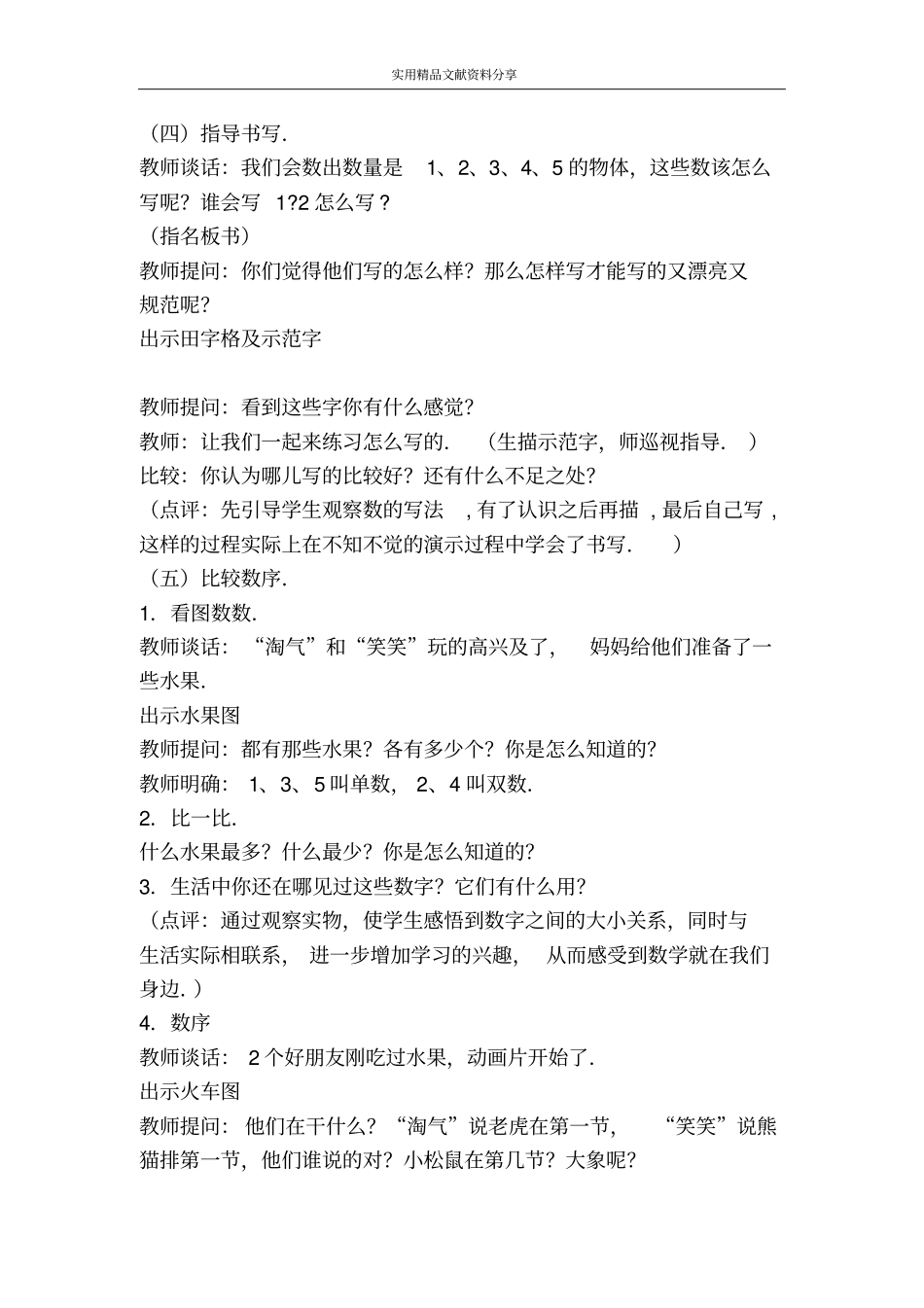 玩具北师大版_第3页