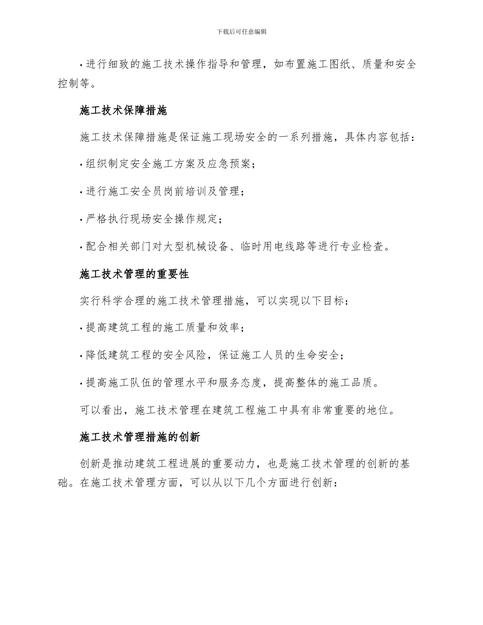 建筑工程施工技术管理措施的探索_第2页