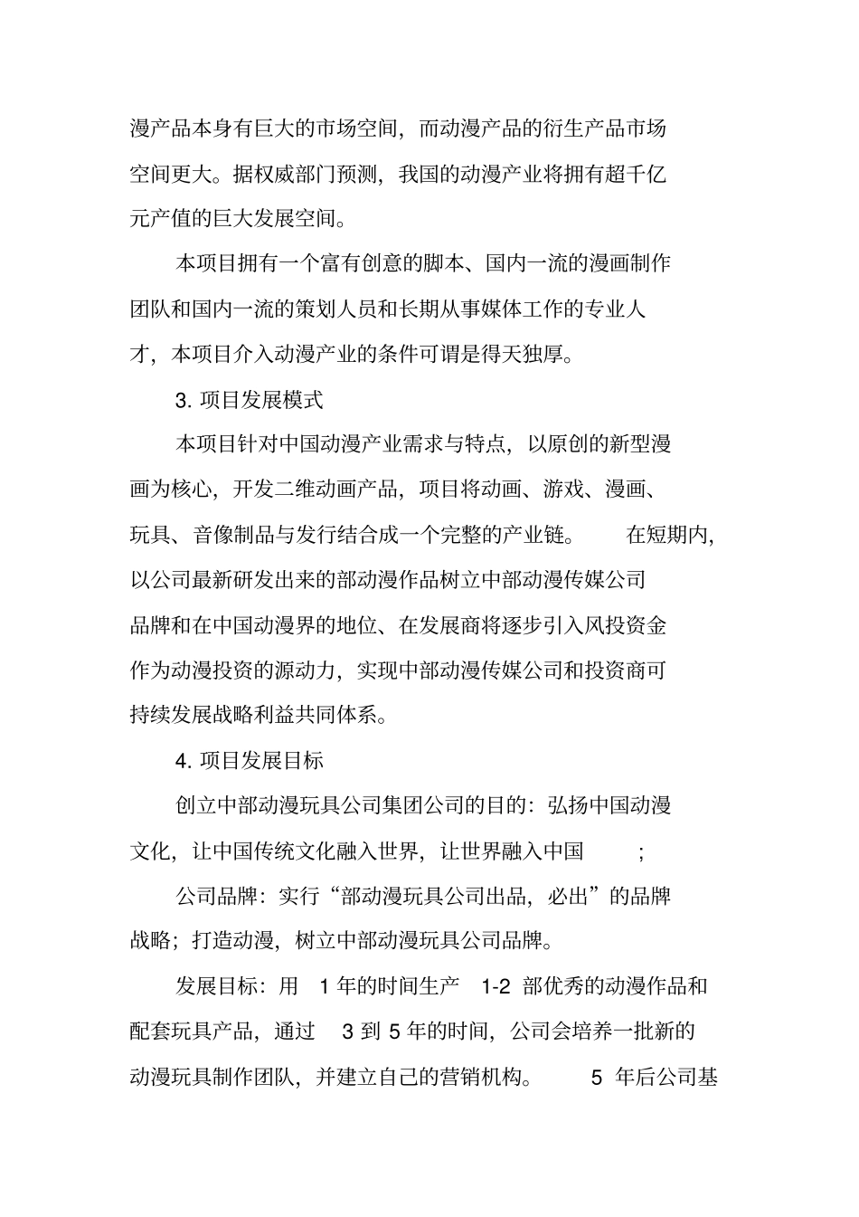 玩具商业计划书_第3页