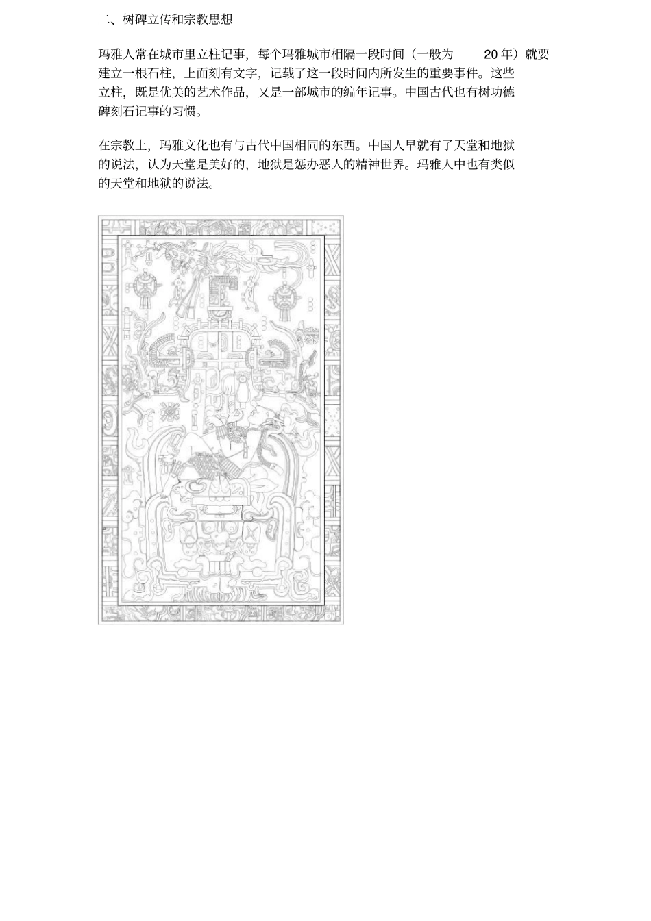 玛雅文明与中国文明的关系_第2页
