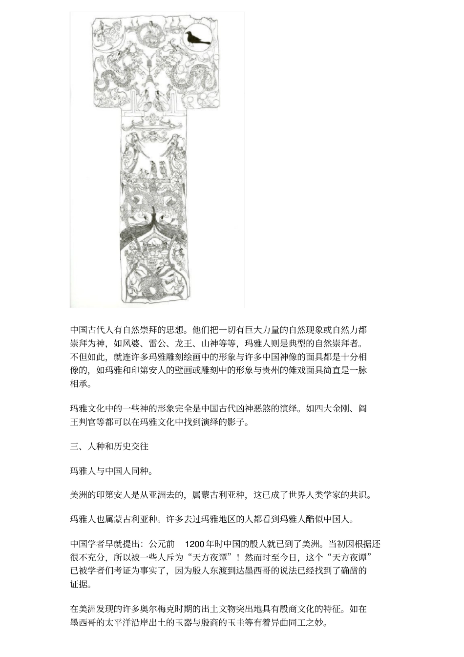 玛雅文明与中国文明的关系_第3页