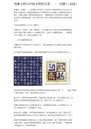 玛雅文明与中国文明的关系