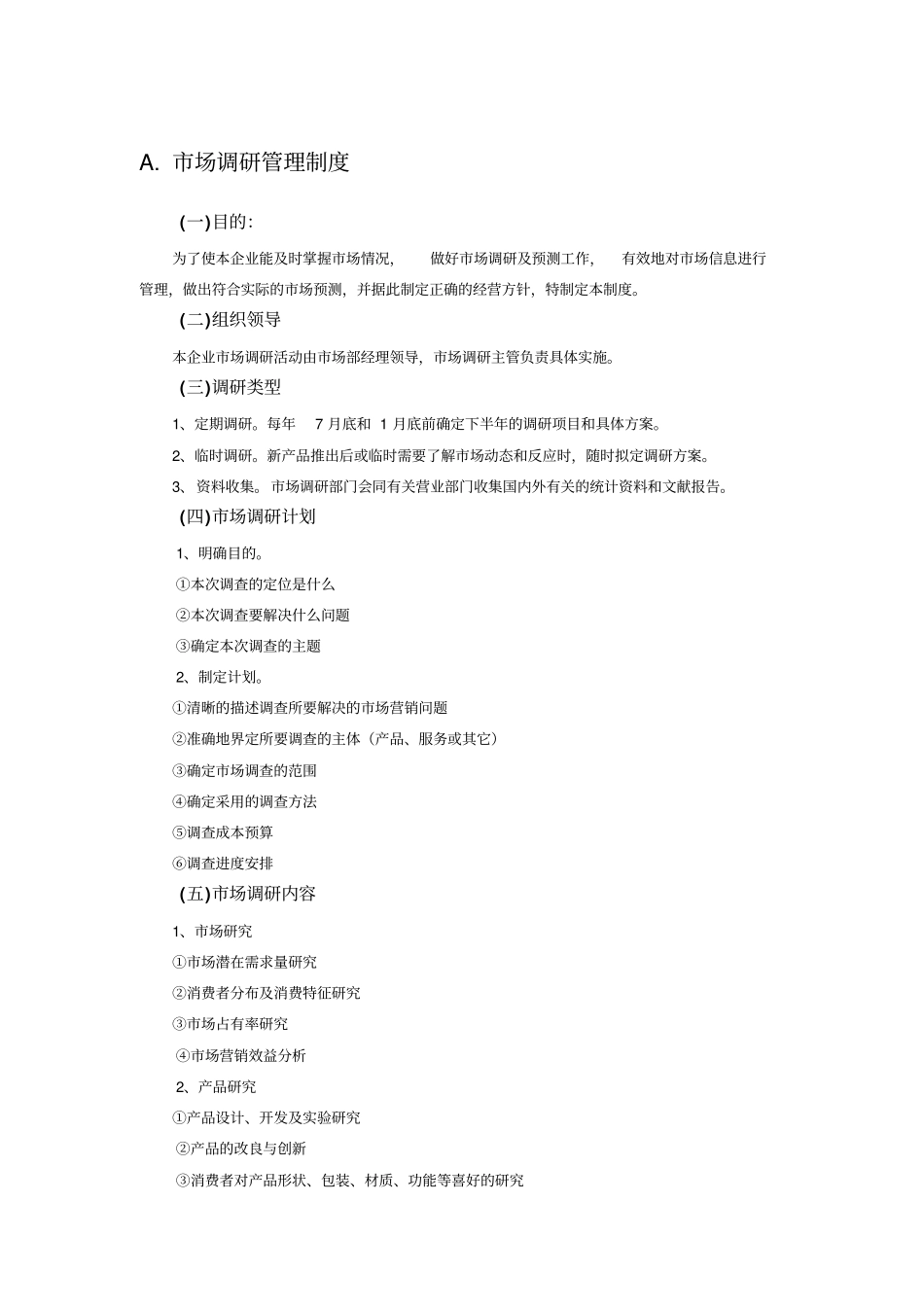 玩具场调研管理制度及流程_第2页