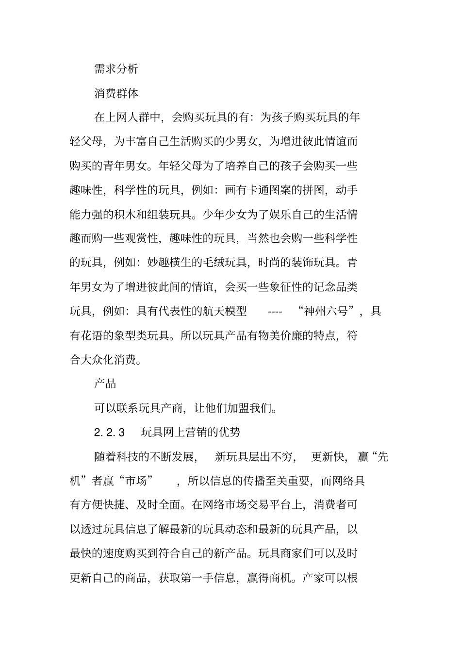 玩具场营销策划方案_第2页