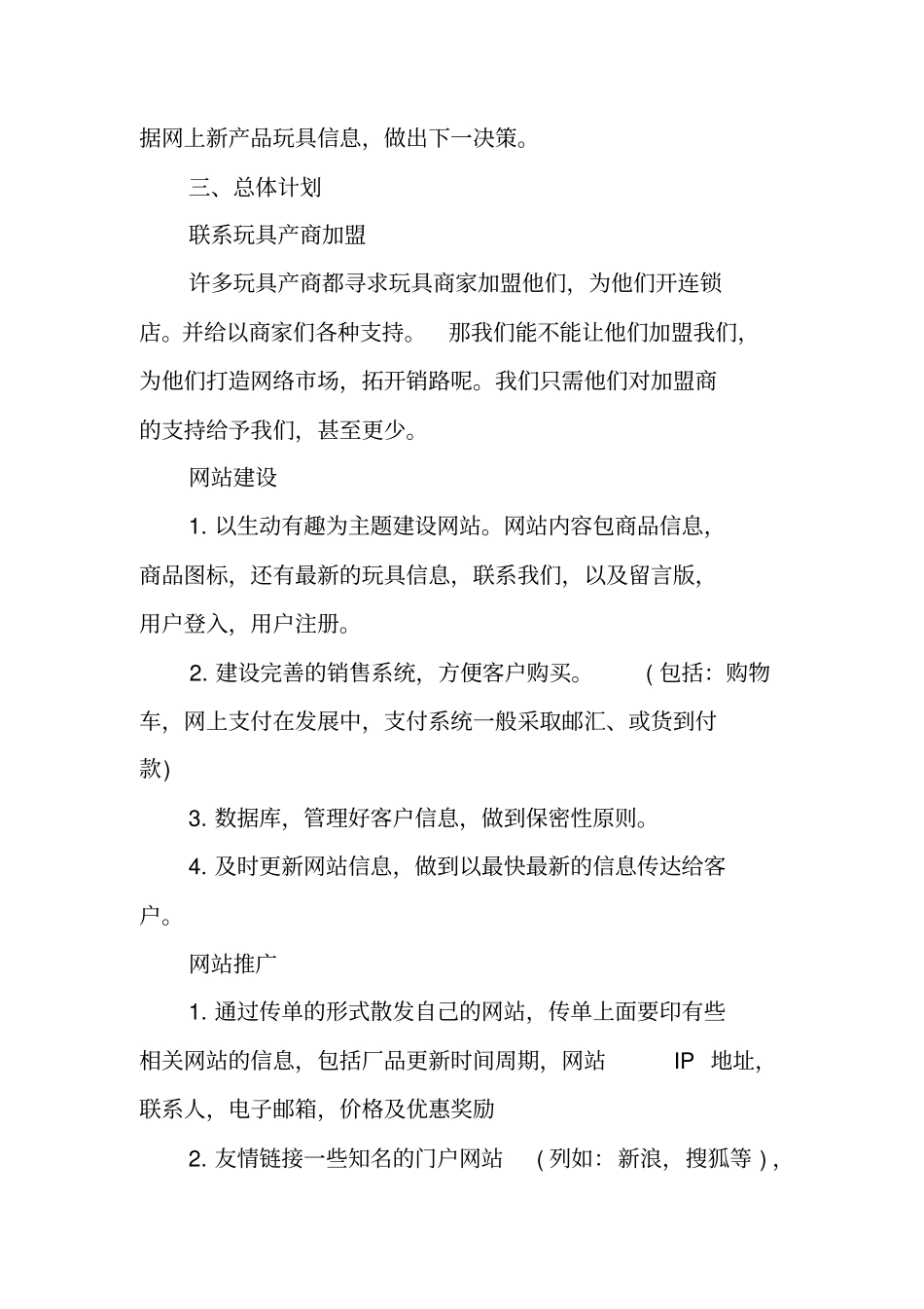 玩具场营销策划方案_第3页