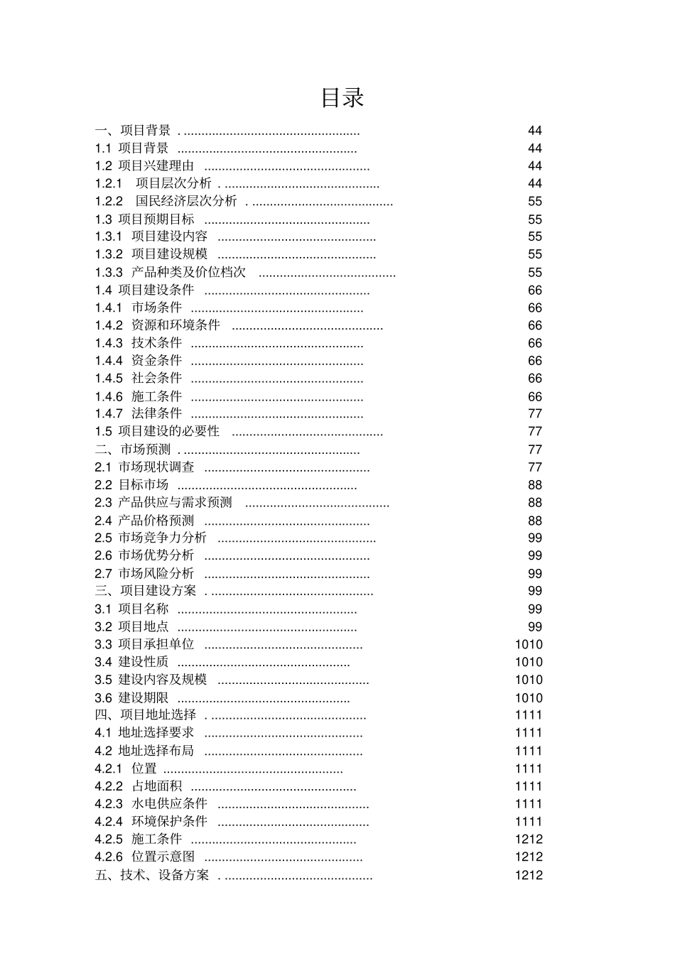 玩具店可行性分析课设_第2页