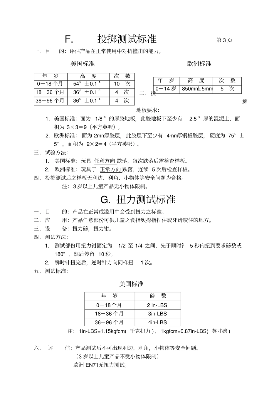 玩具检验标准_第3页