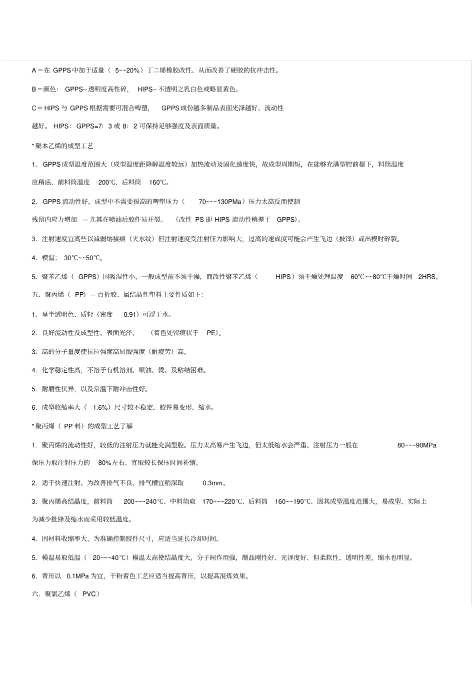 玩具常用的塑胶材料_第2页