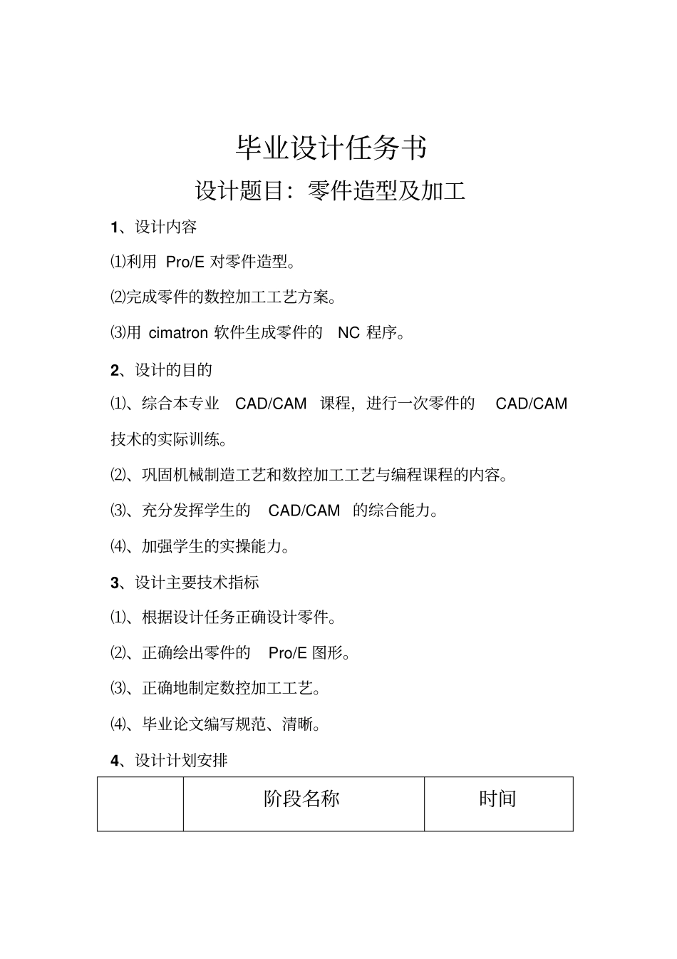 玩具模型模具的设计及数控加工_第2页