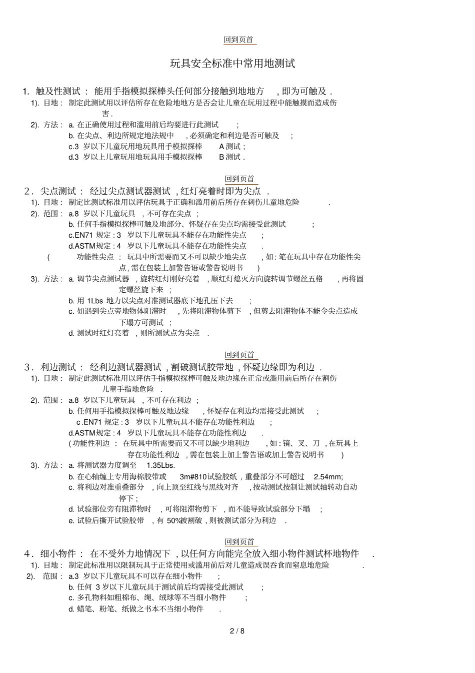 玩具安全标准常识_第2页