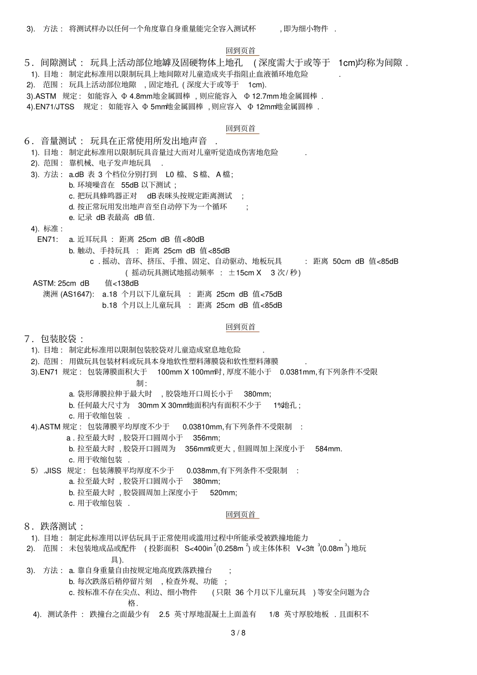 玩具安全标准常识_第3页