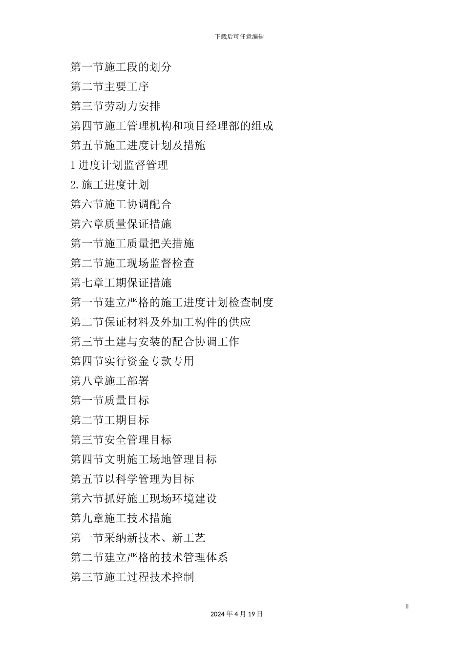 建筑工程施工方案培训资料_第3页