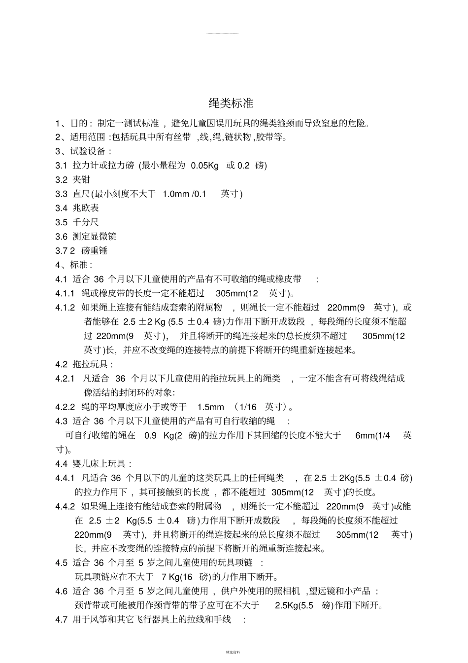 玩具测试要求及方法_第2页