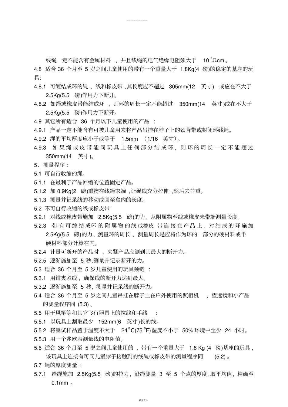 玩具测试要求及方法_第3页