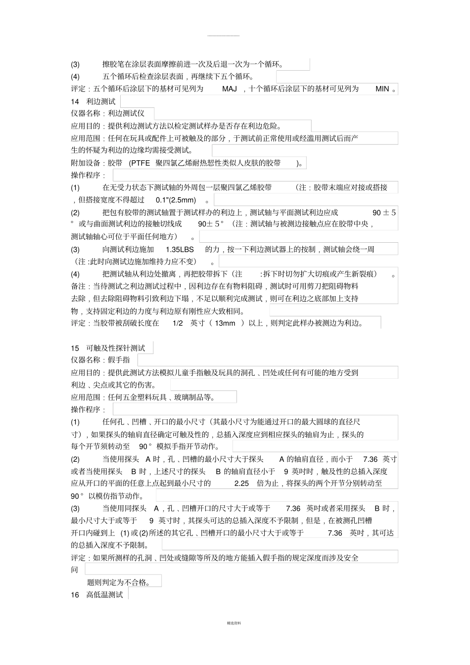 玩具测试方法2常规测试_第2页