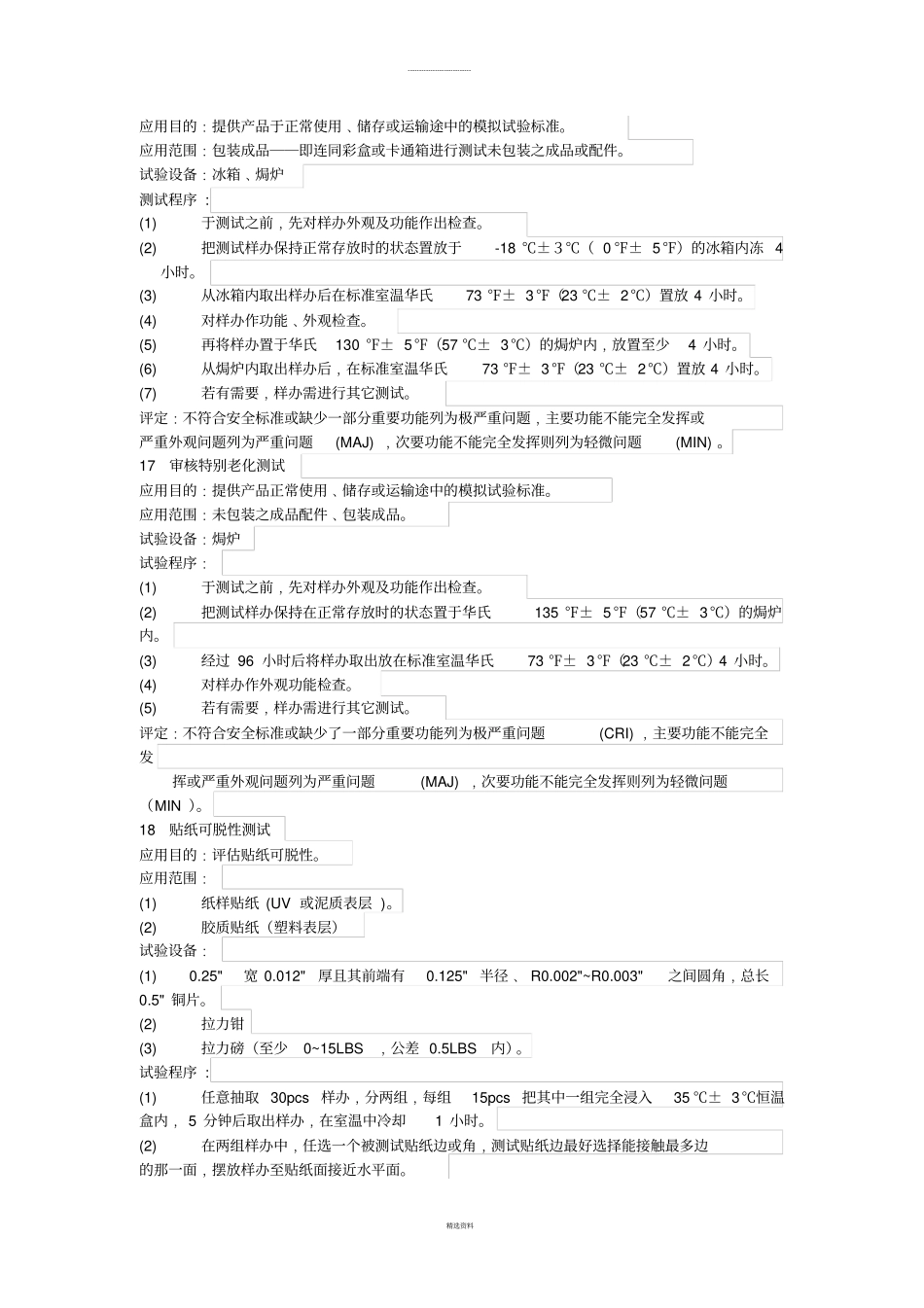 玩具测试方法2常规测试_第3页