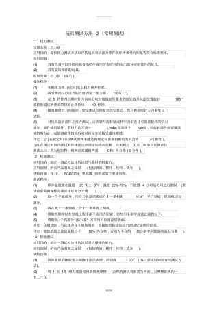 玩具测试方法2常规测试