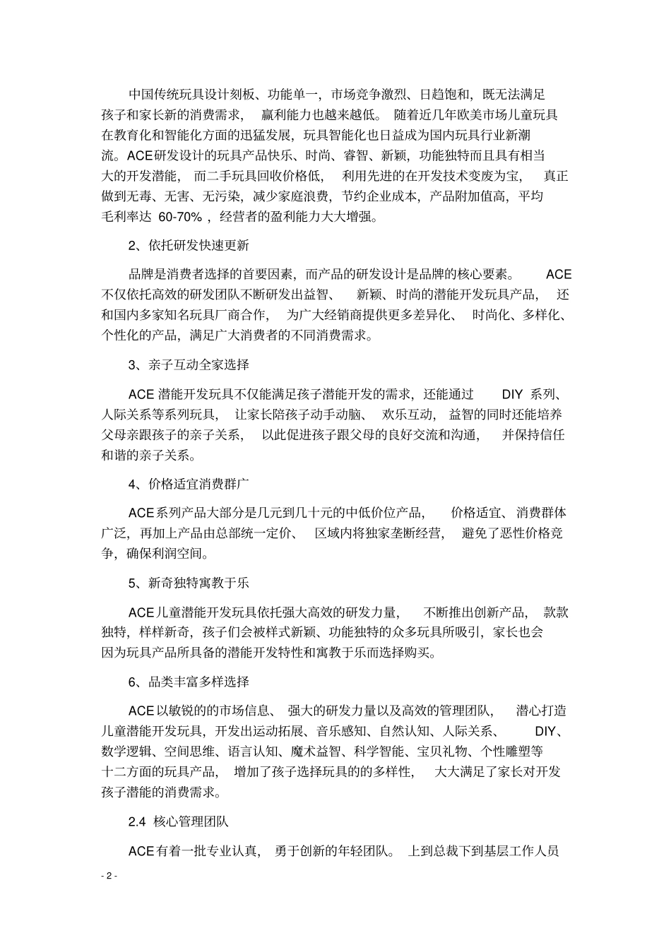 玩具类可行性研究报告_第3页