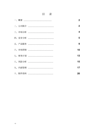 玩具类可行性研究报告
