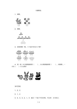 玩具练习题精选