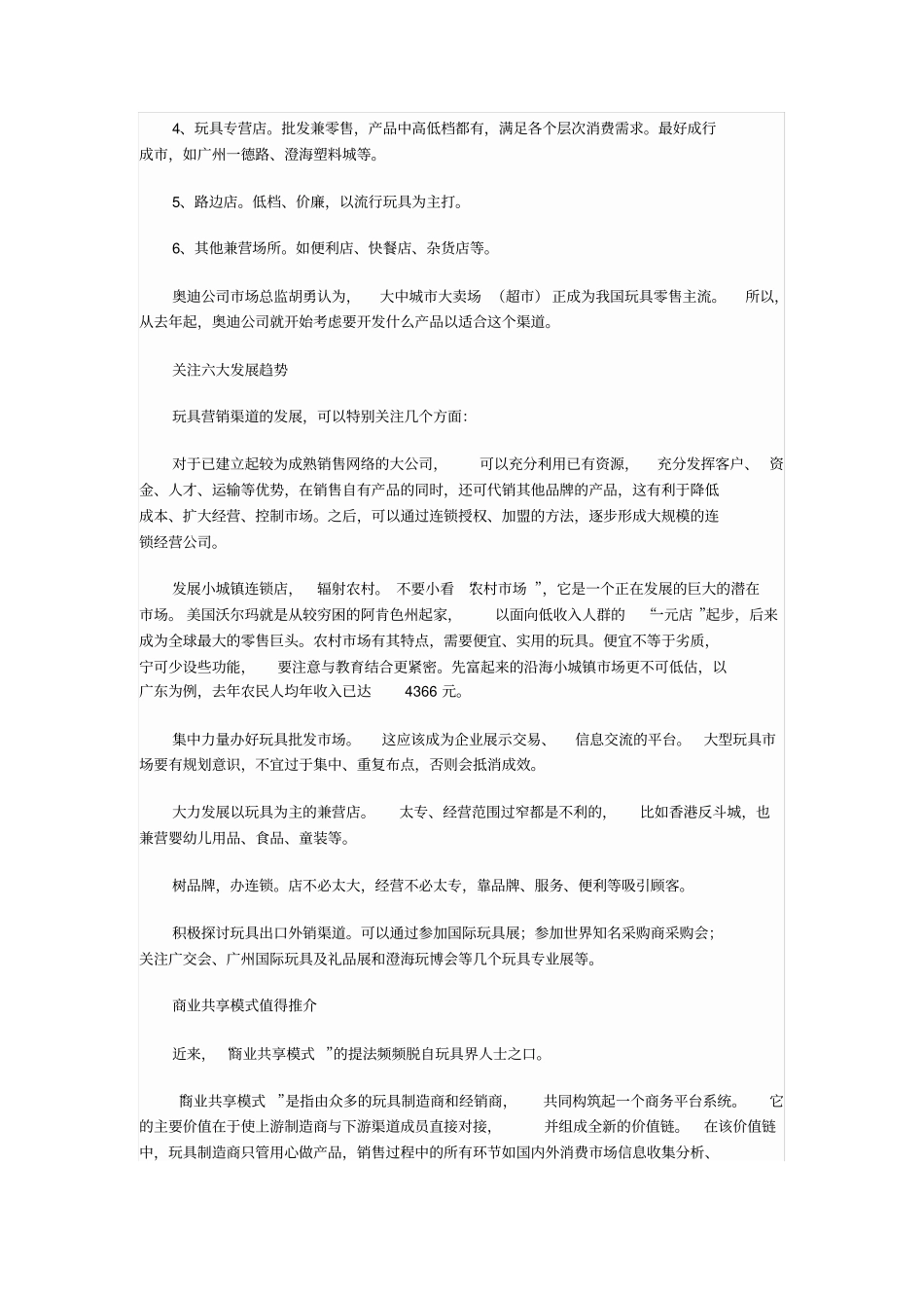 玩具营销的渠道和未来_第2页