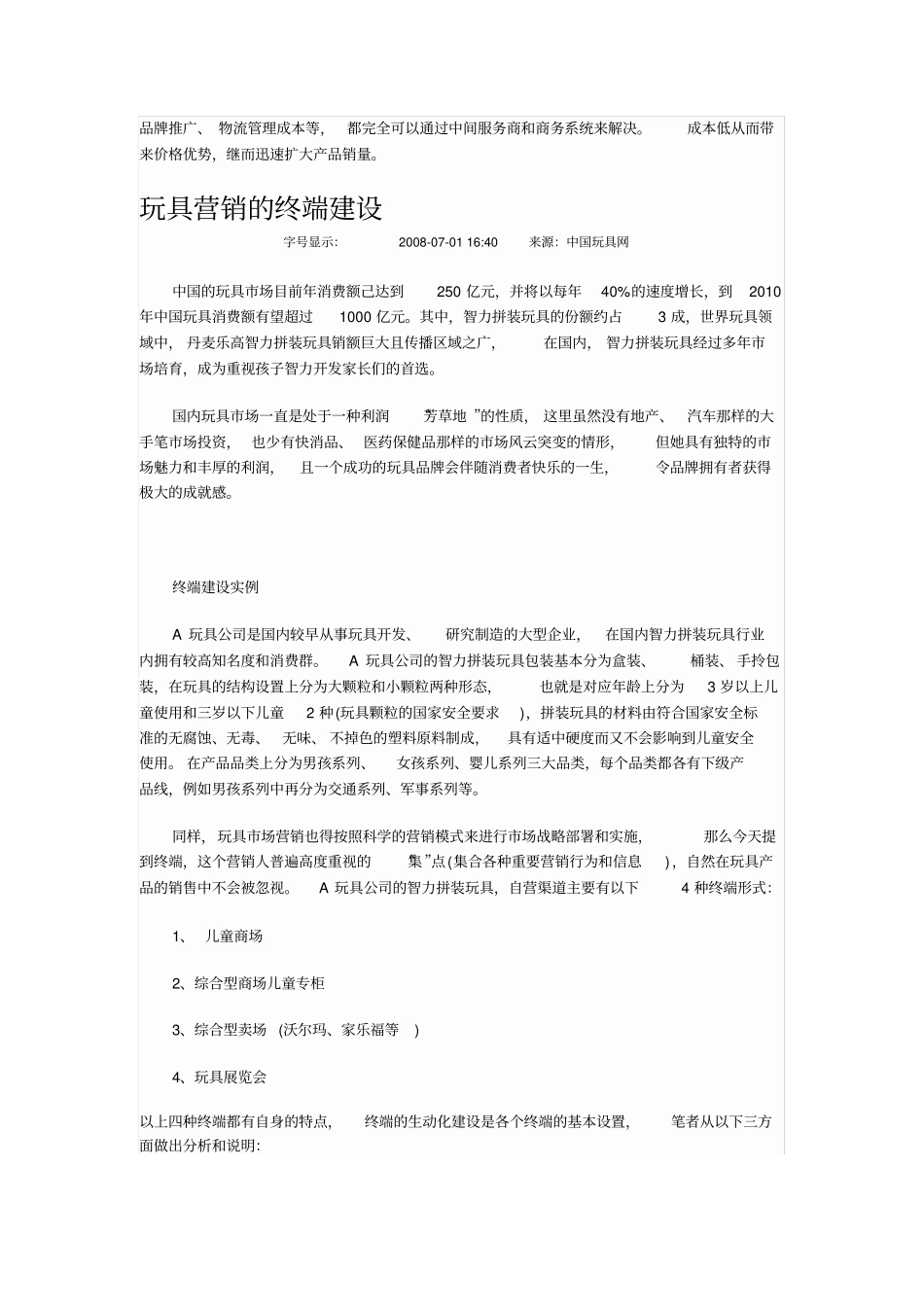 玩具营销的渠道和未来_第3页