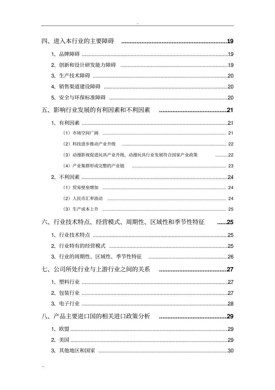 玩具行业分析报告_第3页