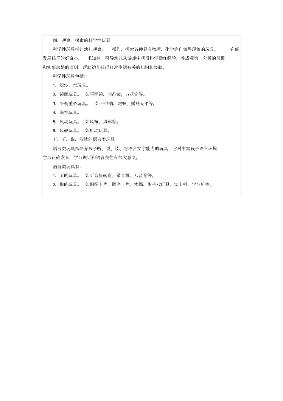 玩具的种类和功能_第2页