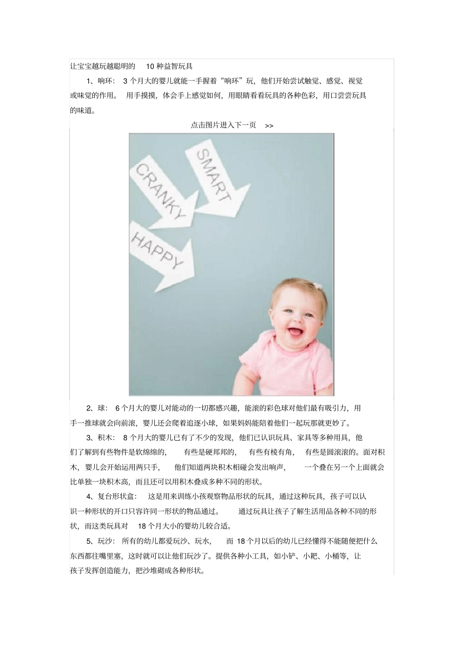 玩具的种类和功能_第3页